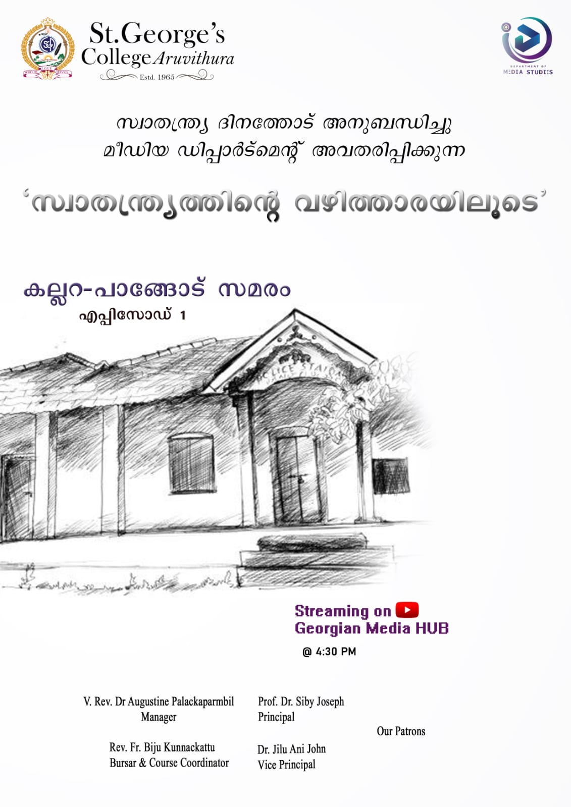സ്വാതന്ത്ര്യത്തിന്റെ വഴിത്താരയിലൂടെ